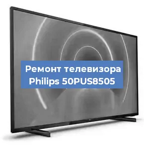 Замена светодиодной подсветки на телевизоре Philips 50PUS8505 в Перми